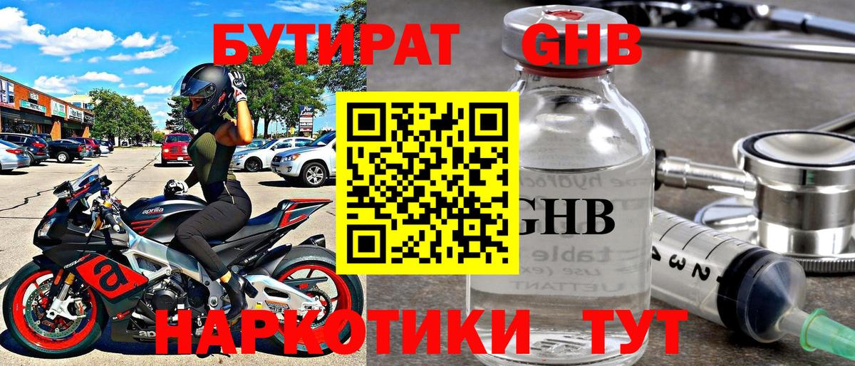 БУТИРАТ GHB Норильск