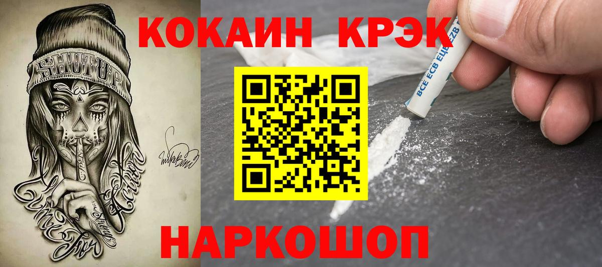 Cocaine FishScale Норильск