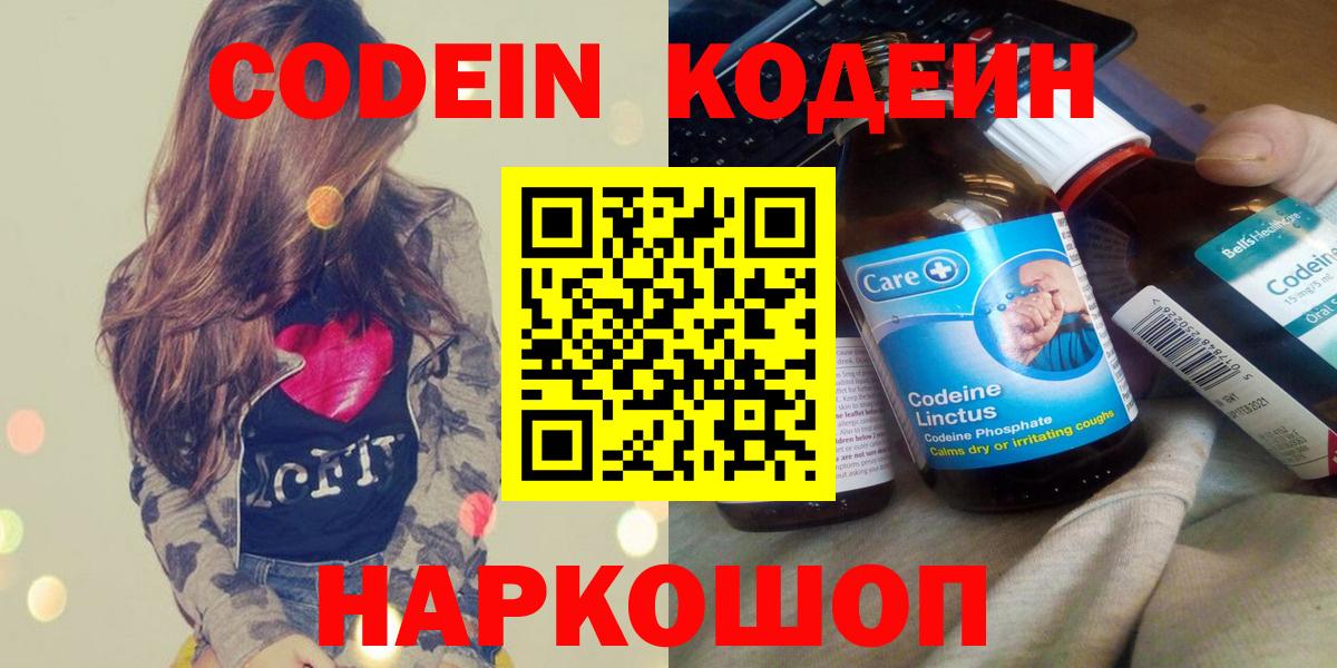 Codein напиток Lean (лин)  Вход с VPN  Кодеиновый сироп Lean Purple Drank  Норильск 