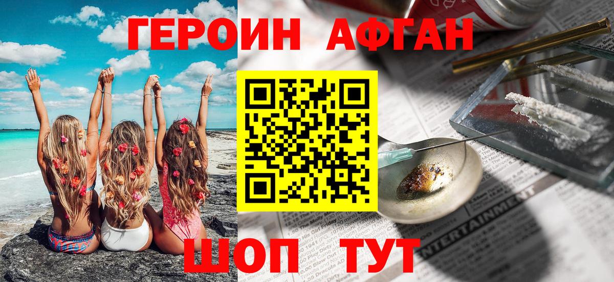 Героин VHQ Норильск