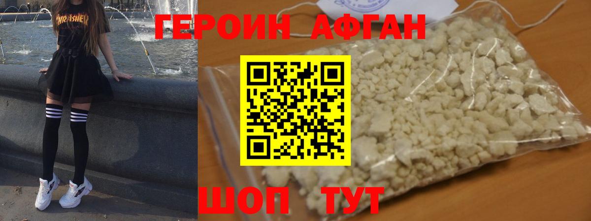 ГЕРОИН Heroin  Вход с VPN  Героин  Норильск 