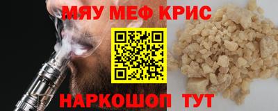 мяу мяу кристалл Туймазы
