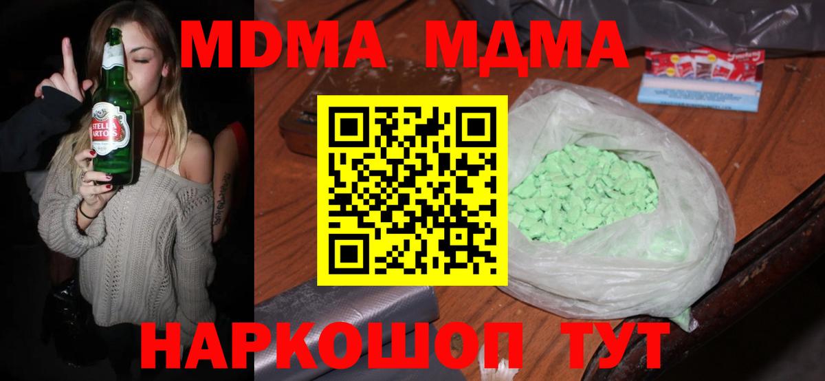 Норильск  МДМА кристаллы  МДМА crystal  МДМА  Вход с VPN 