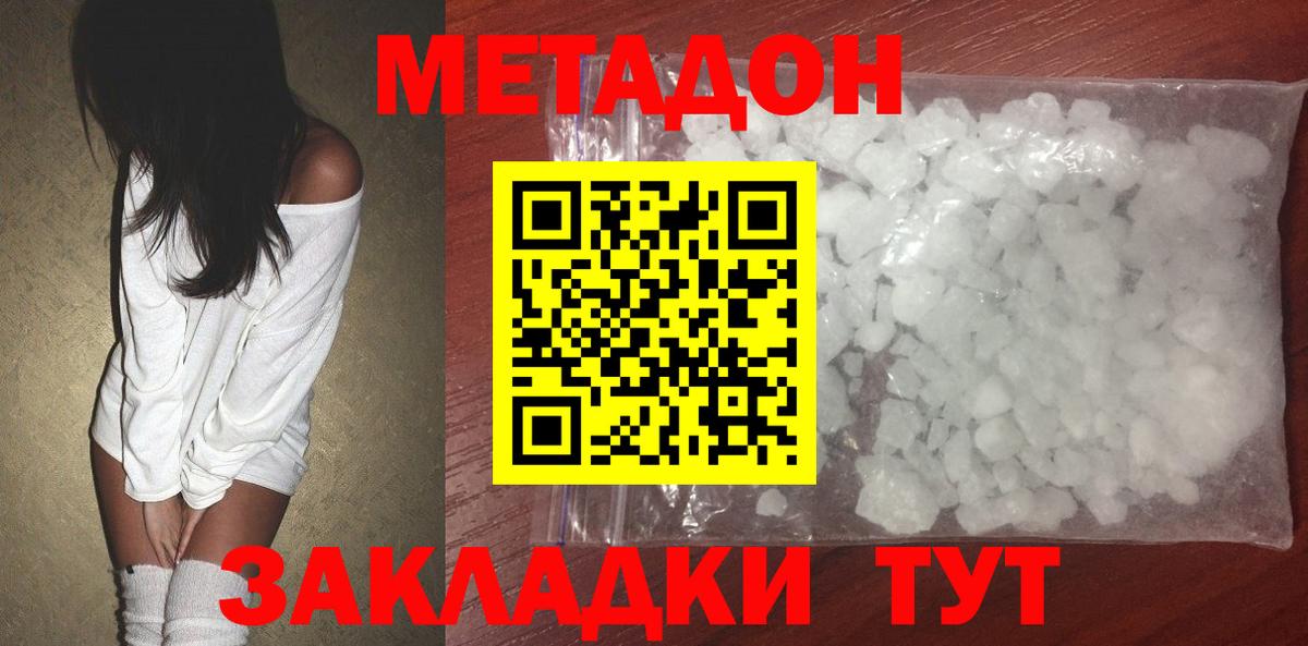 Метадон VHQ  Вход с VPN  Норильск 