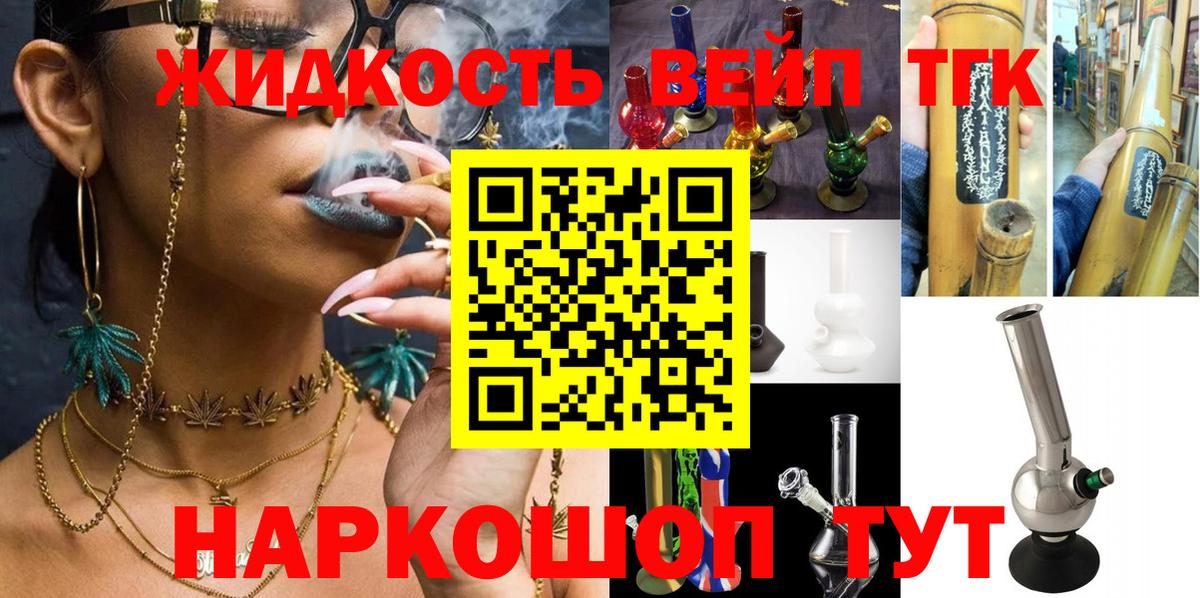 Норильск  ТГК THC oil  Вход с VPN  Дистиллят ТГК жижа 